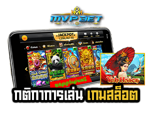 กติกาการเล่นเกม