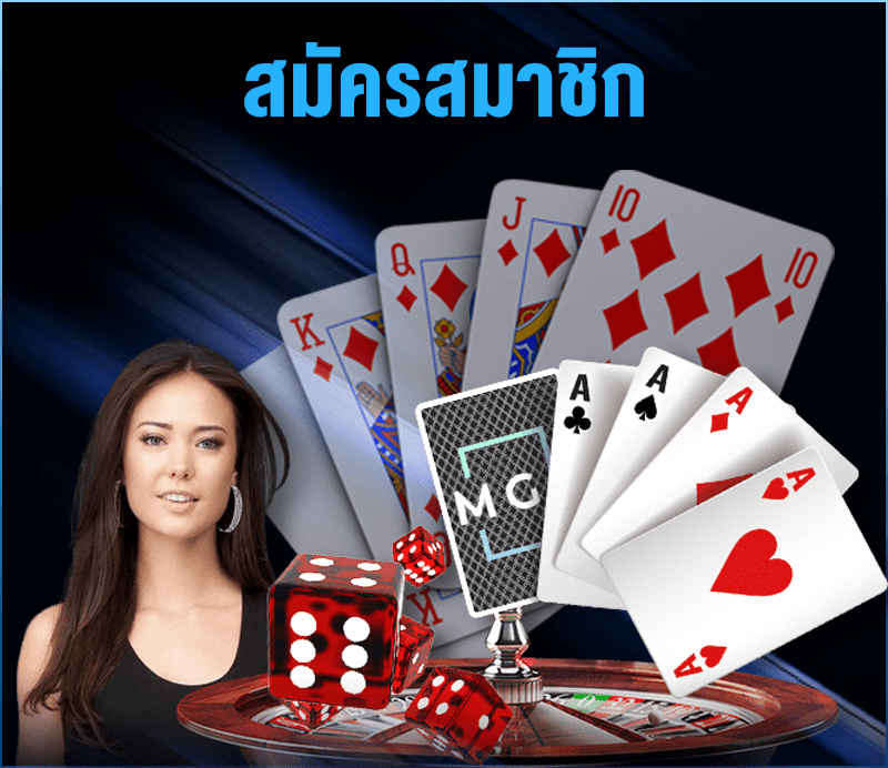 สมัคร